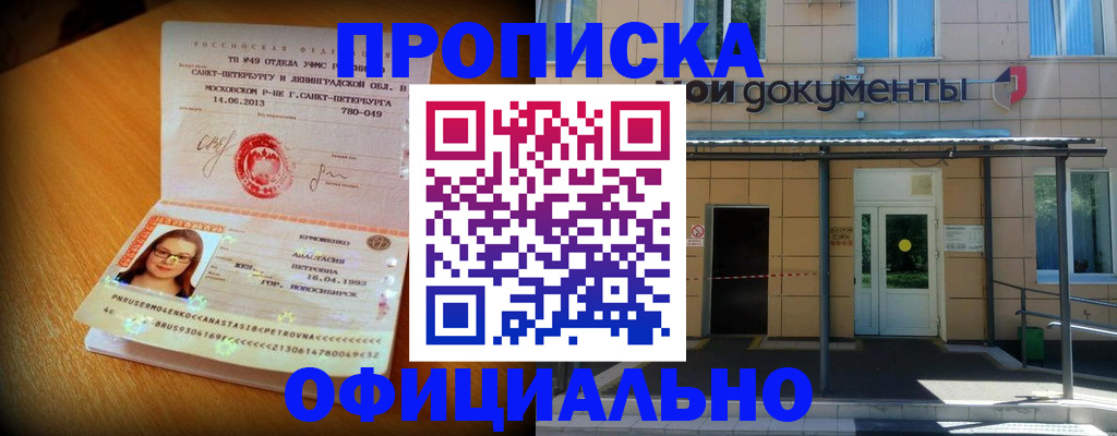 прописка для военкомата в Ноябрьске