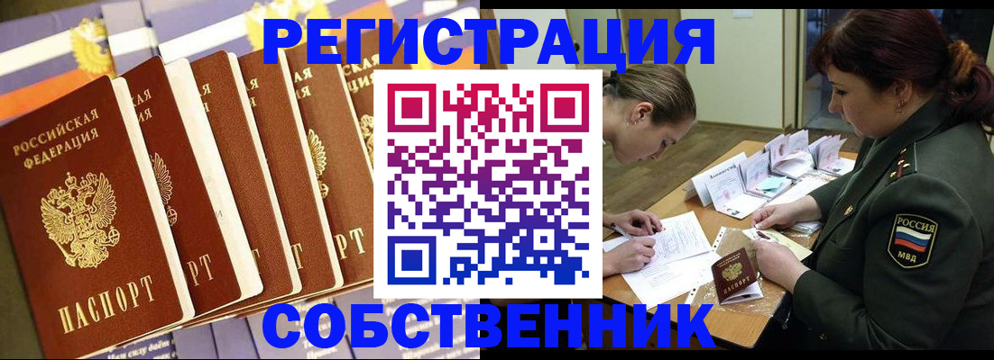 прописка в Ноябрьске